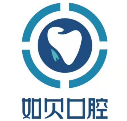 西安如贝口腔门诊部