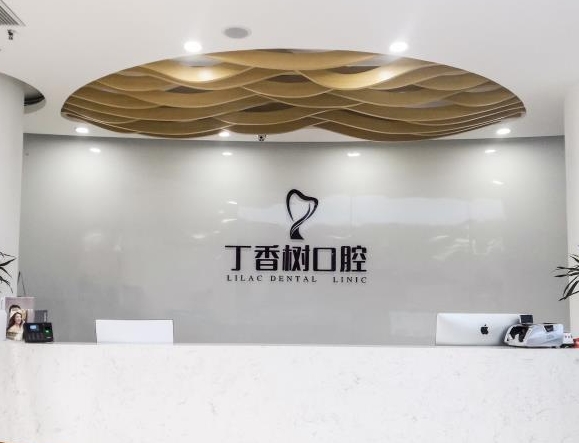 济宁丁香树口腔医院前台