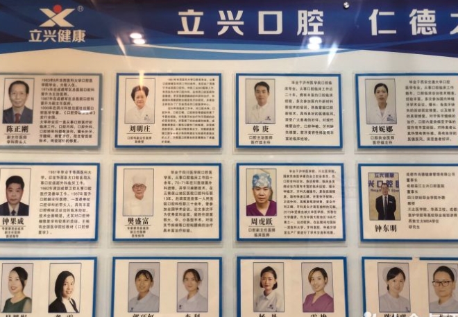 成都立兴口腔医院医生团队