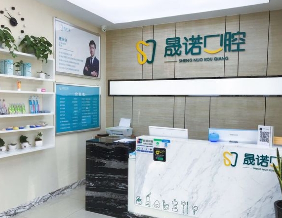 长春晟诺口腔门诊医院门头