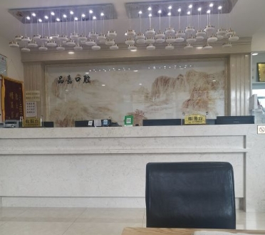 阜新品嘉口腔门诊部