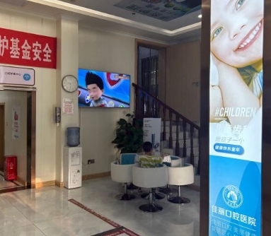 娄底佳丽口腔医院休息区
