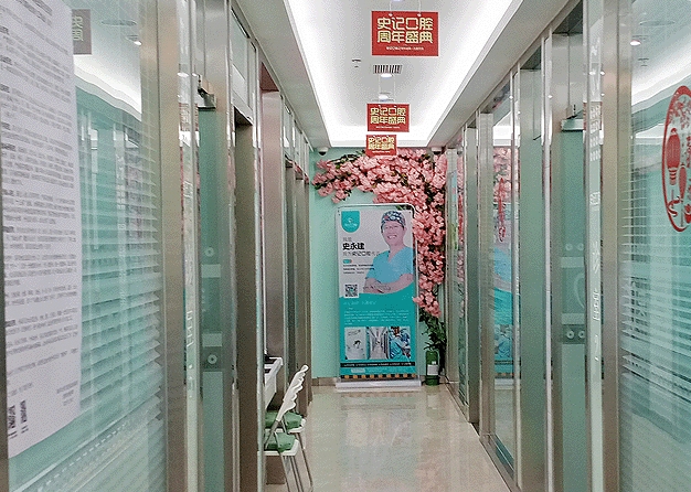 珠海史记口腔医院医院环境