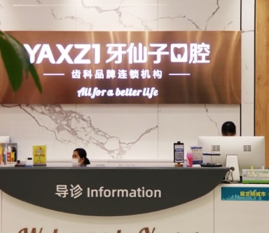 南宁牙仙子金座口腔医院