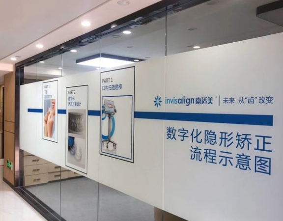 南京白特雅口腔门诊部数字化