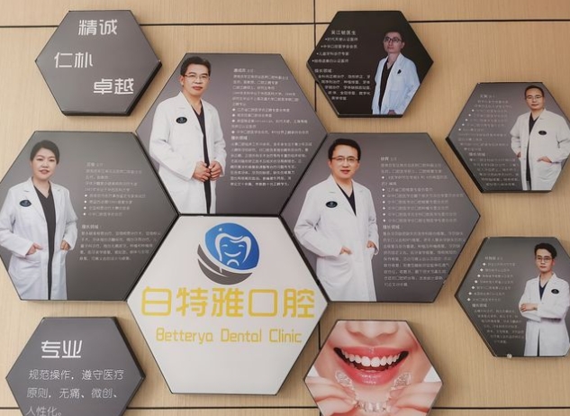 南京白特雅口腔门诊部医生团队