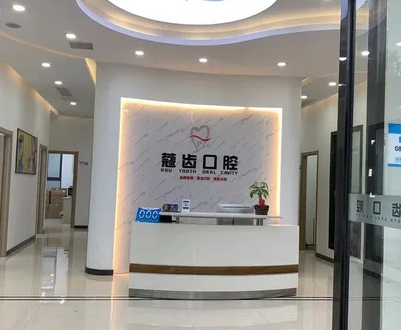 南昌蔻齿口腔医院
