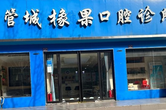 郑州橡果口腔诊所医院门头