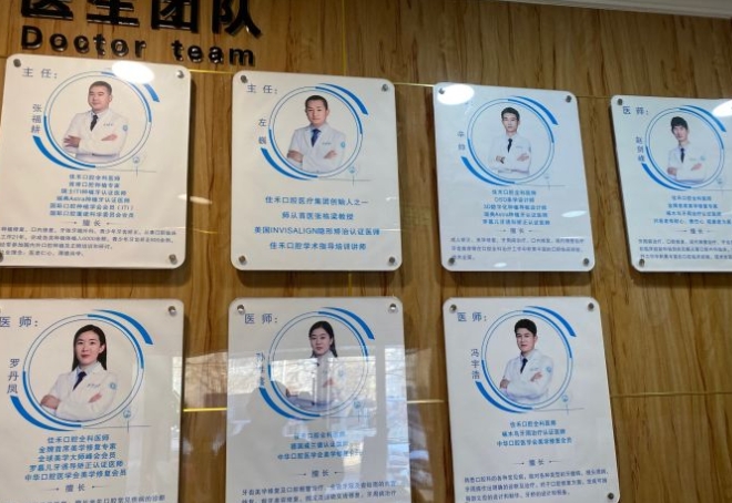 北京裕升佳禾口腔医院医生团队