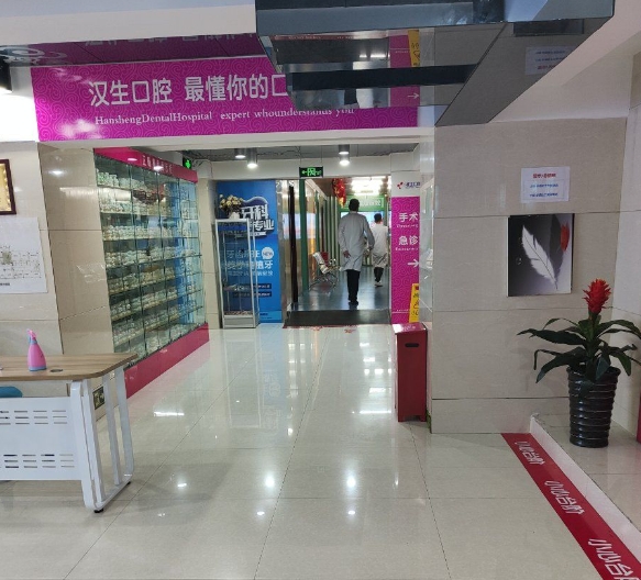 鄂尔多斯汉生口腔医院医院环境