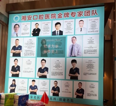 株洲湘安口腔医院医生团队