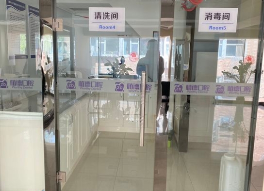 乌鲁木齐植德口腔医院消毒室