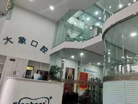 青岛大象口腔诊所前台