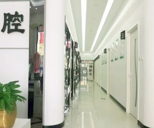 邯郸齿美口腔门诊部医院环境