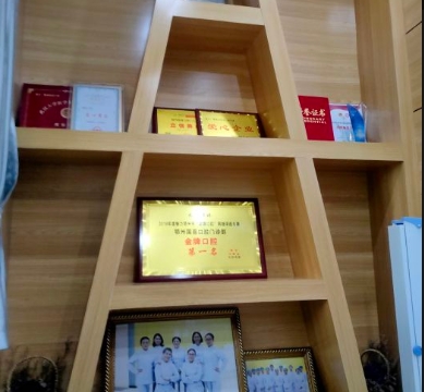 鄂州国喜口腔门诊部医院荣誉
