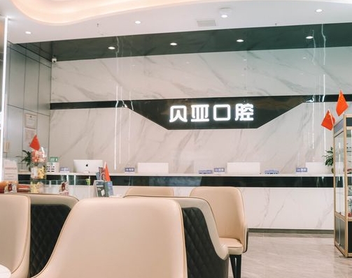 成都奥园贝亚口腔门诊部前台