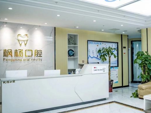 郑州高新枫杨口腔门诊部前台
