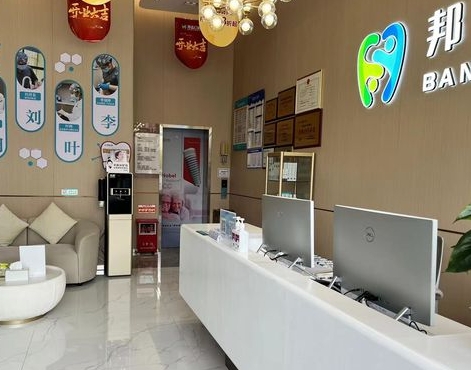 河源市邦齿口腔门诊前台
