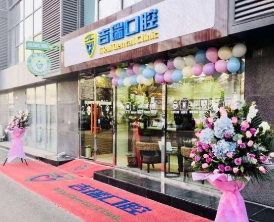 北京吉瑞口腔门诊部医院门头