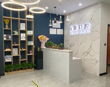 沈阳海象口腔门诊部