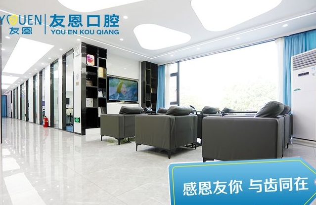 深圳友恩口腔诊所休息区