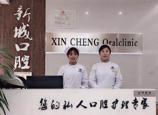 山东德州新城口腔门诊部前台