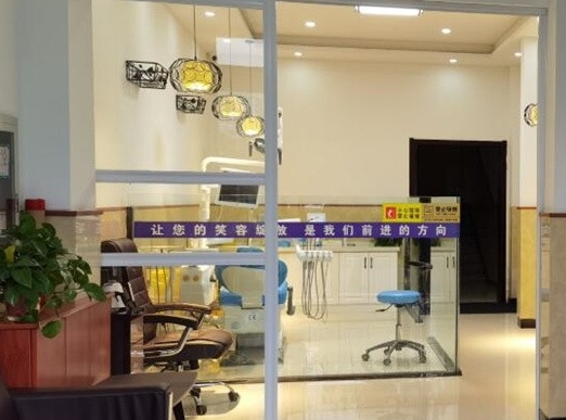 连云港灌云美欣口腔门诊治疗室