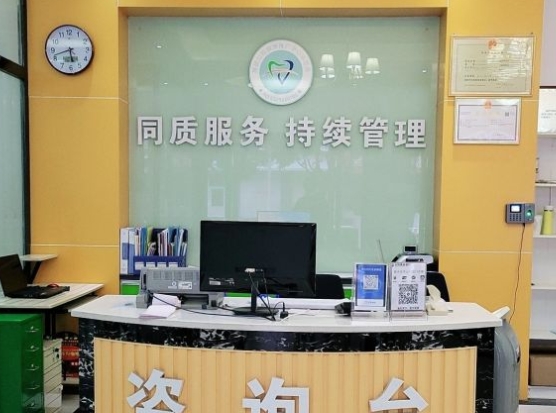 红河建水华云口腔门诊部前台