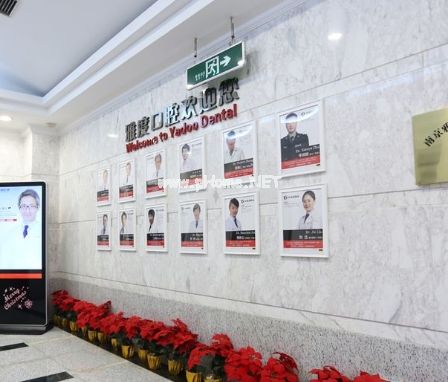 佛山雅度口腔门诊部医生团队