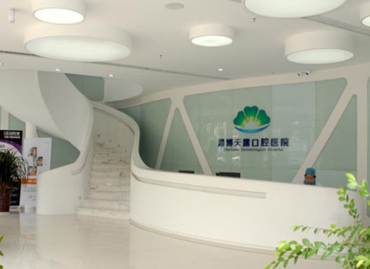 淄博天露口腔医院