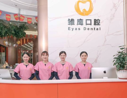 珠海雏鹰口腔门诊部