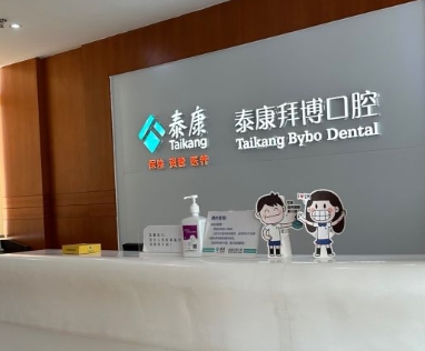 珠海拜博口腔医院
