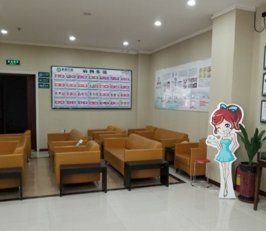 重庆宽恒口腔门诊部休息区
