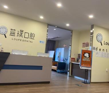 郑州蓝璞口腔门诊部