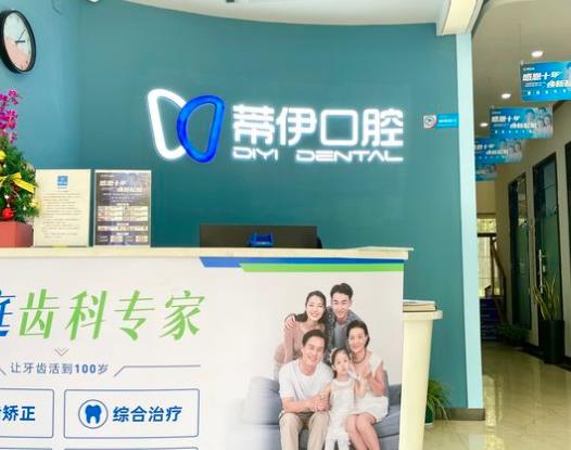 长沙蒂伊口腔门诊部前台
