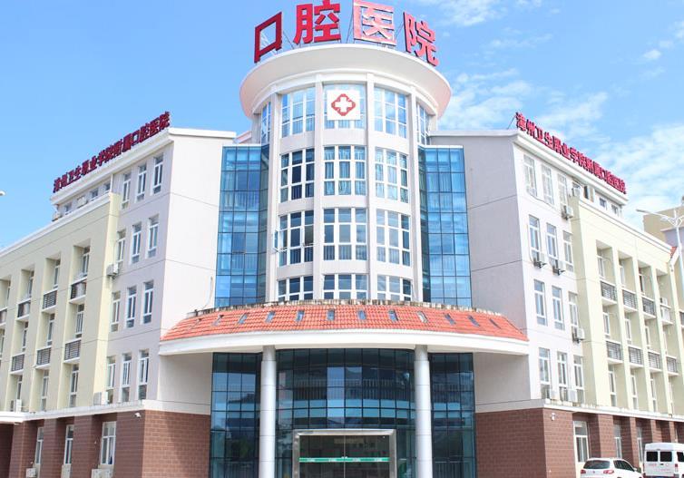 漳州卫生职业学院附属口腔医院