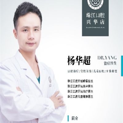 杨华超 杨华超