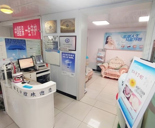 连云港梯瓦口腔门诊部前台