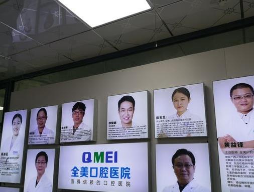 玉林全美口腔医院医生团队