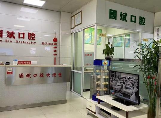 永州国斌口腔门诊部大厅环境