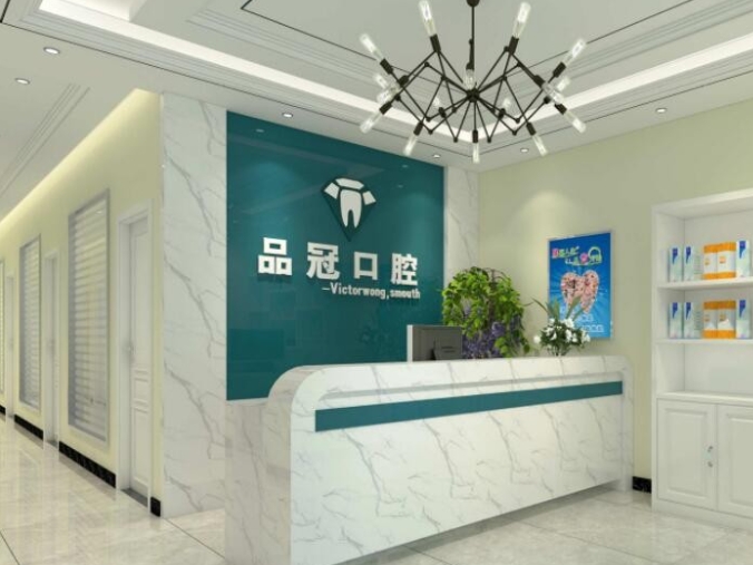 哈尔滨品冠口腔门诊部前台