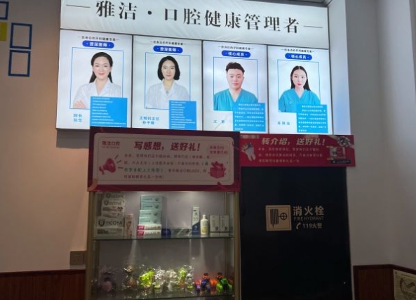 盐城雅洁口腔门诊医生团队