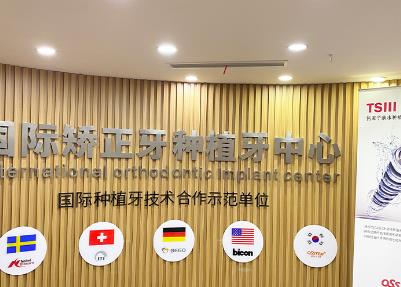 新乡市现代口腔医院