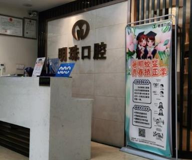 孝感明珠口腔诊所