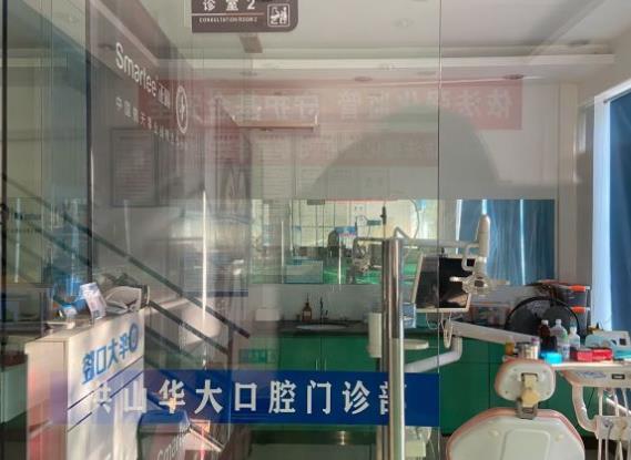 武汉华大口腔门诊部治疗室