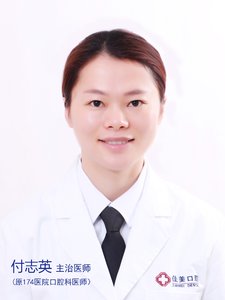 付志英 付志英