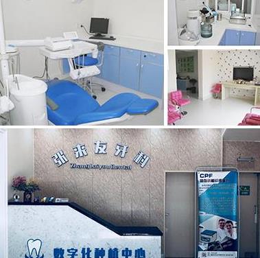 芜湖来友口腔门诊部