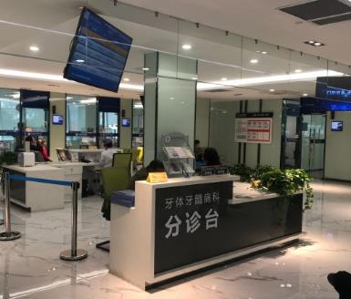无锡口腔医院医院环境