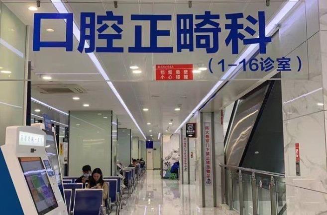 无锡口腔医院正畸中心