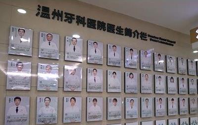 温州牙科医院医生团队